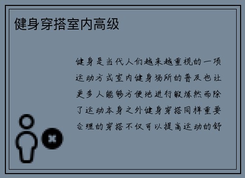 健身穿搭室内高级